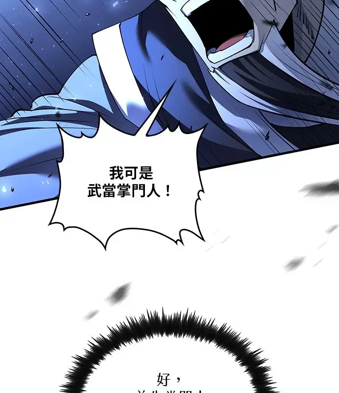 《转世武林当大夫》第188话图68