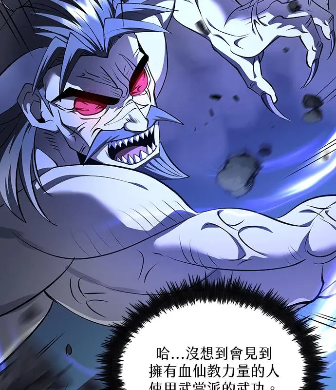 《转世武林当大夫》第188话图78