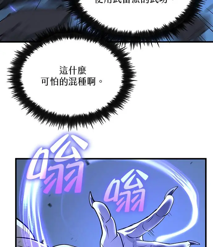 《转世武林当大夫》第188话图79