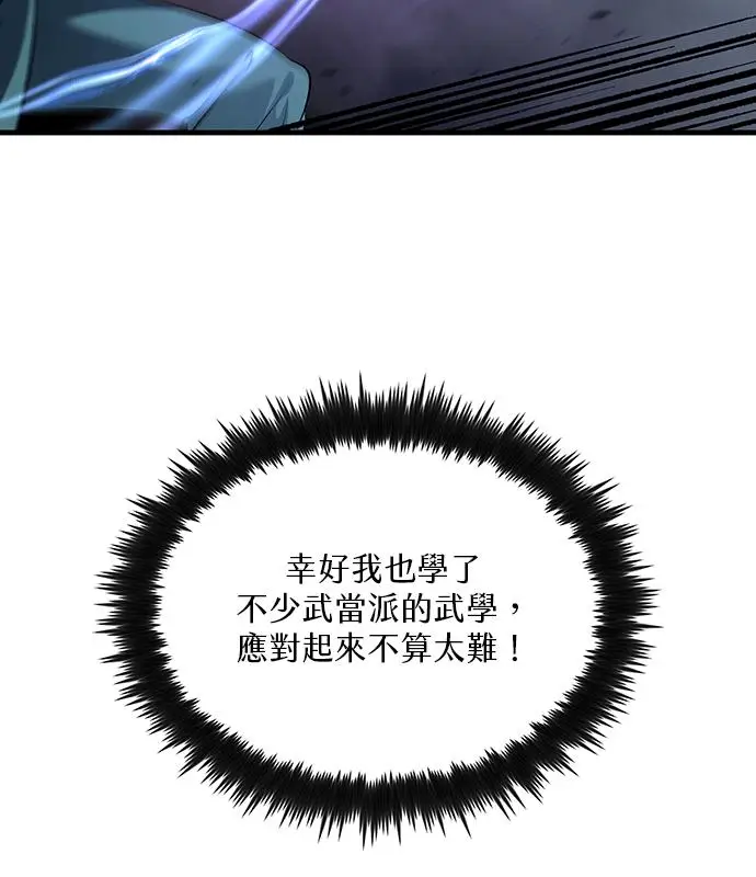 《转世武林当大夫》第188话图88