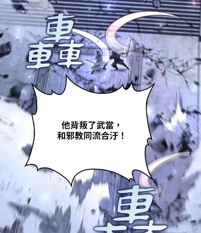 《转世武林当大夫》第189话图10