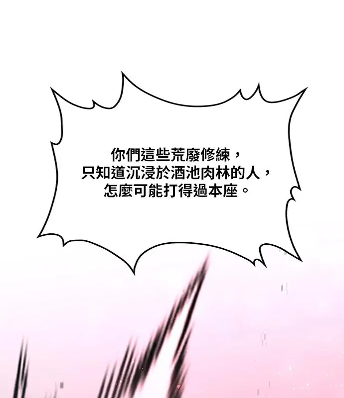 《转世武林当大夫》第189话图106