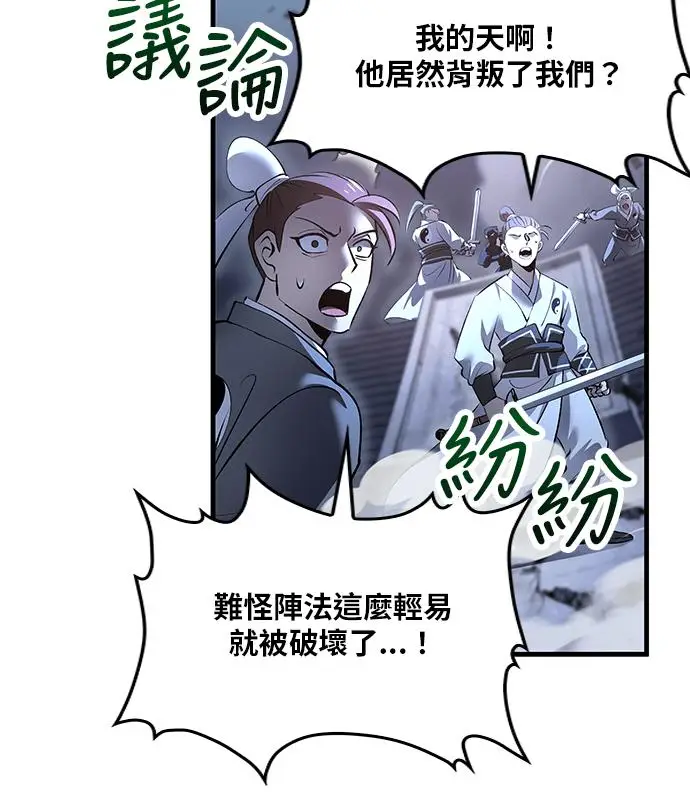 《转世武林当大夫》第189话图14