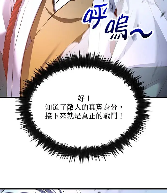 《转世武林当大夫》第189话图16