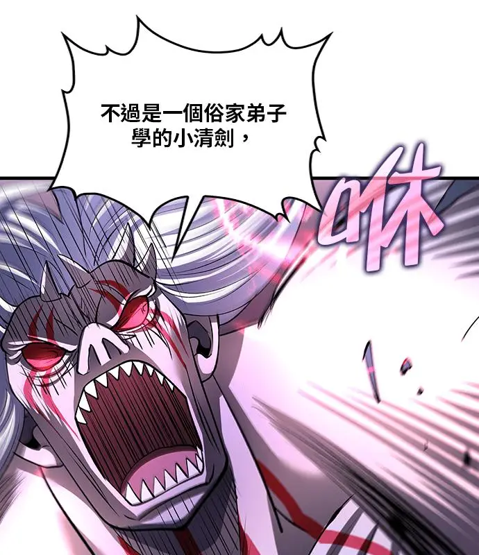 《转世武林当大夫》第189话图44