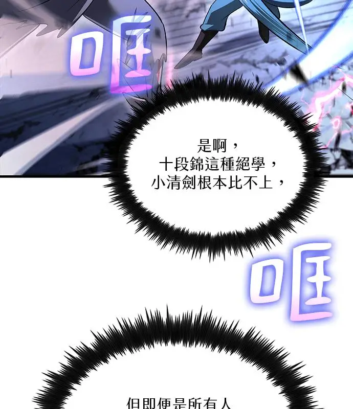 《转世武林当大夫》第189话图47
