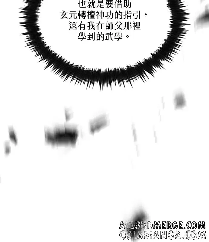 《转世武林当大夫》第190话图117