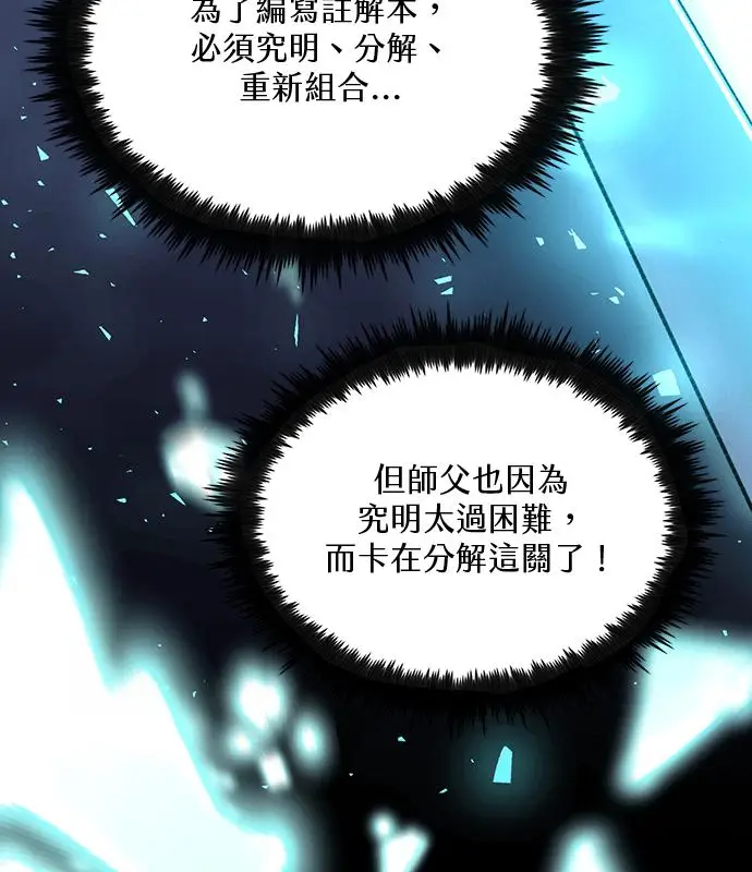 《转世武林当大夫》第190话图139