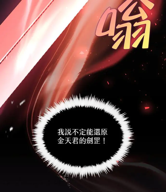 《转世武林当大夫》第190话图149