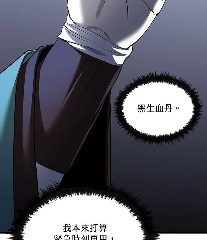 《转世武林当大夫》第190话图36