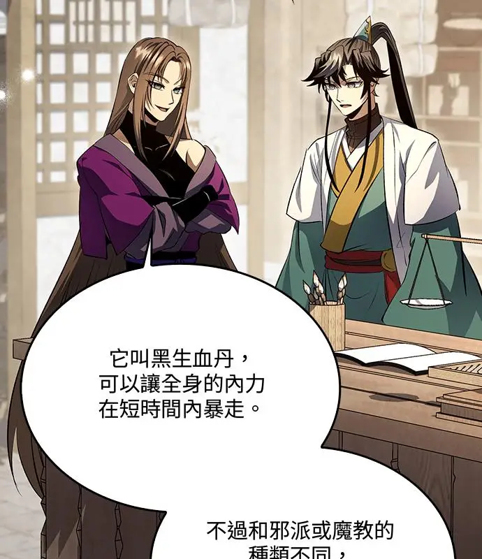 《转世武林当大夫》第190话图39
