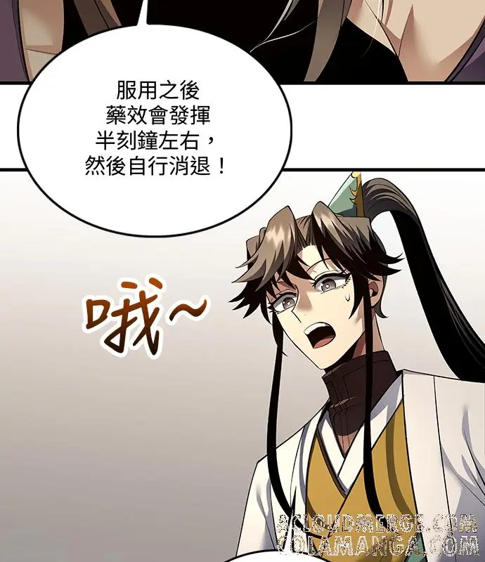 《转世武林当大夫》第190话图41