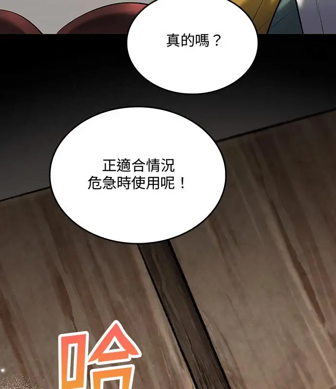 《转世武林当大夫》第190话图42