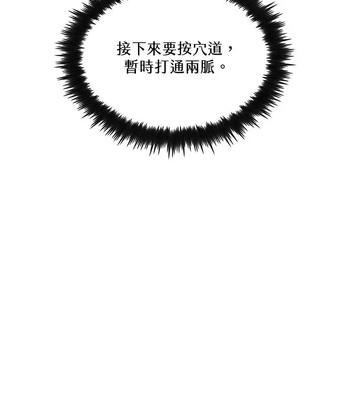 《转世武林当大夫》第190话图50
