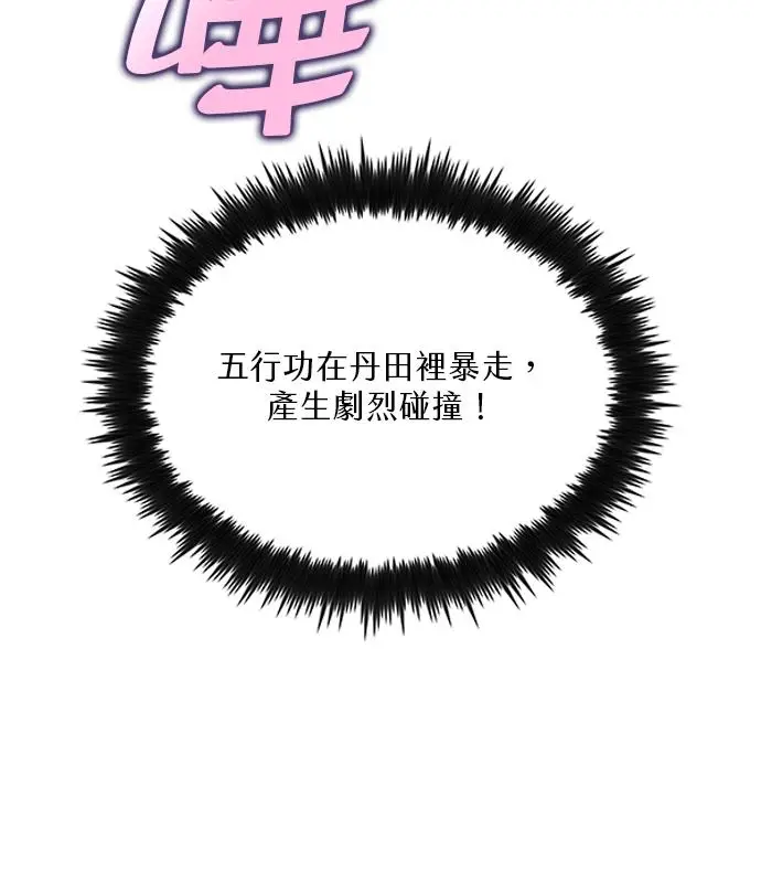 《转世武林当大夫》第190话图66
