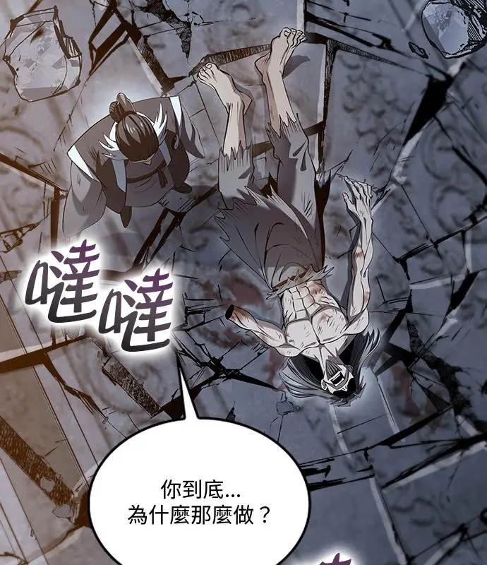 《转世武林当大夫》第192话图140