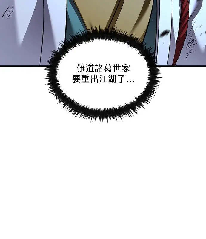 《转世武林当大夫》第192话图20