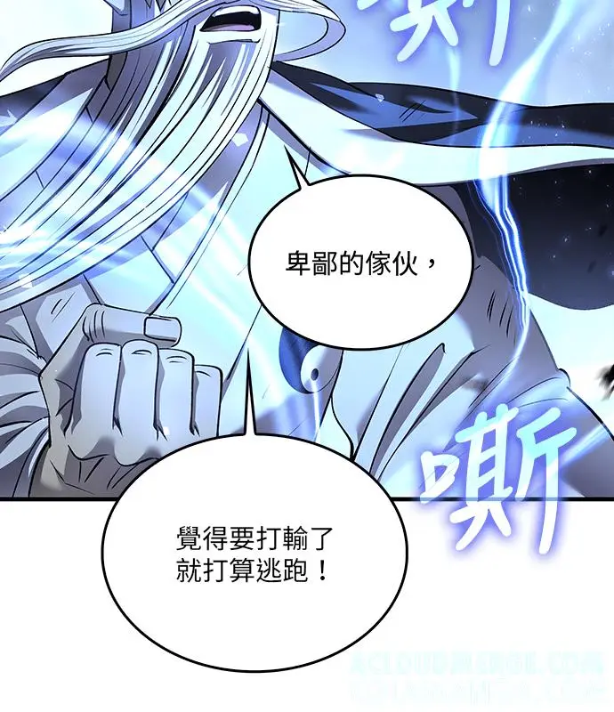 《转世武林当大夫》第192话图73