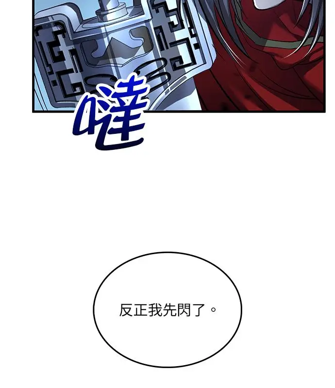 《转世武林当大夫》第192话图87