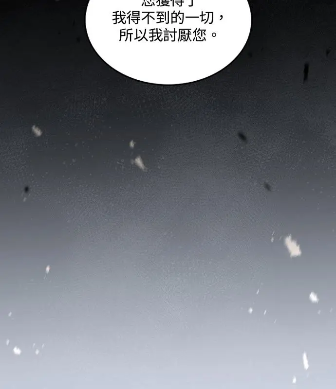 《转世武林当大夫》第193话图10