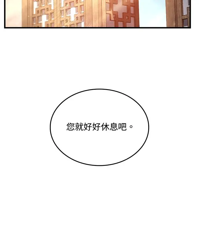 《转世武林当大夫》第193话图104