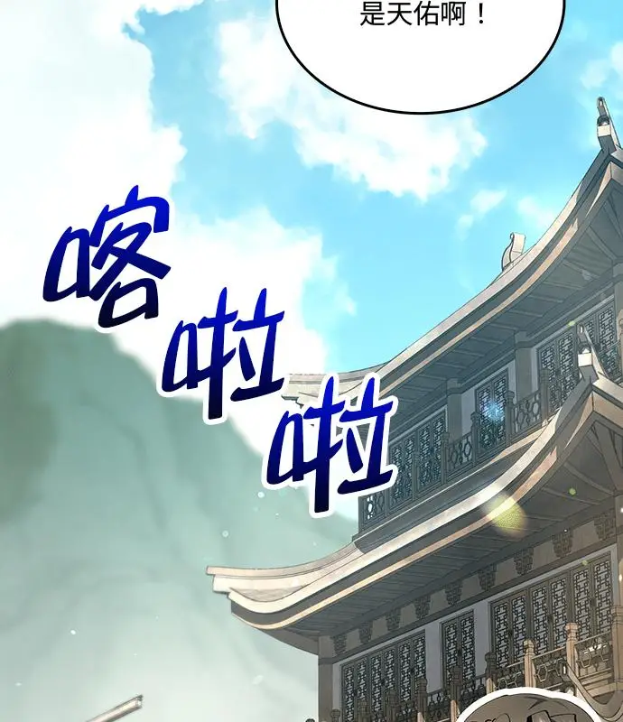 《转世武林当大夫》第193话图108