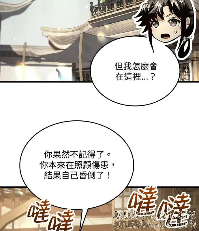 《转世武林当大夫》第193话图109