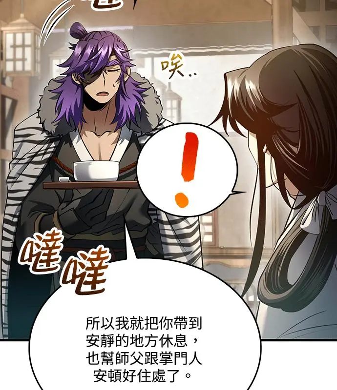 《转世武林当大夫》第193话图110