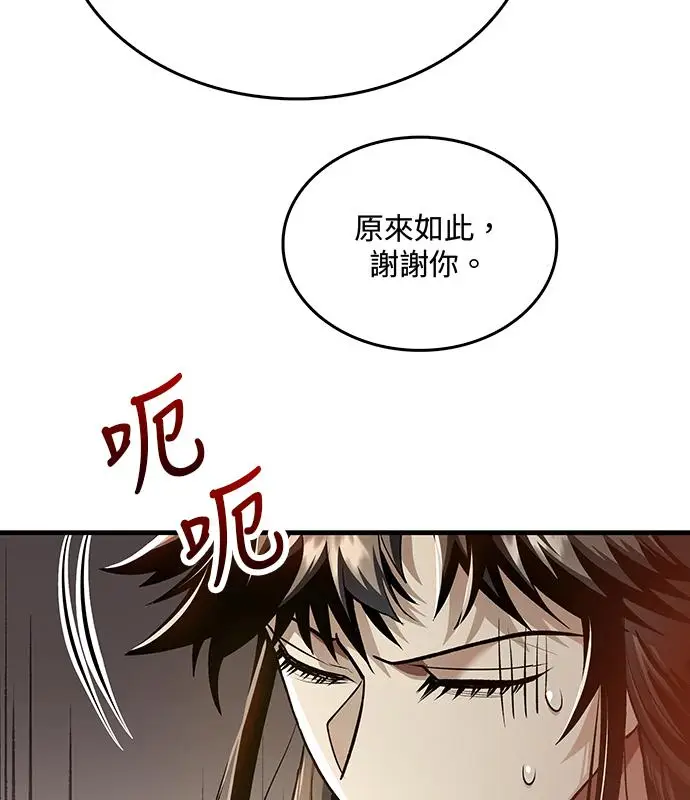 《转世武林当大夫》第193话图111