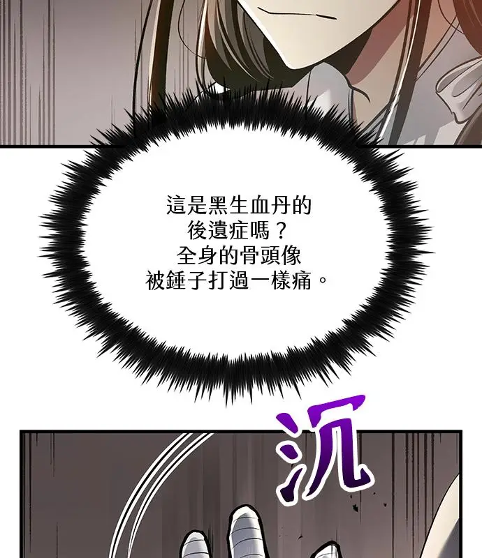 《转世武林当大夫》第193话图112