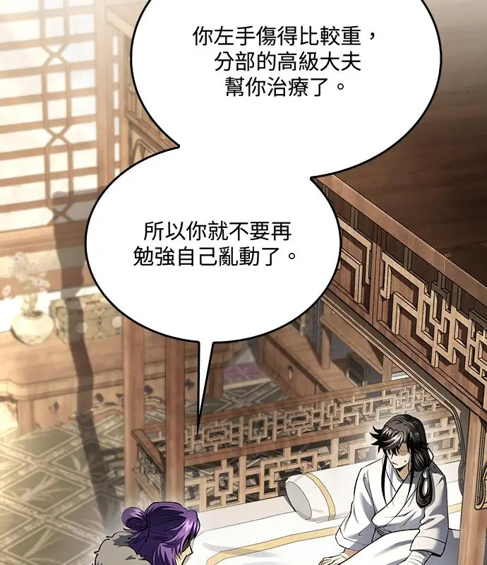 《转世武林当大夫》第193话图114