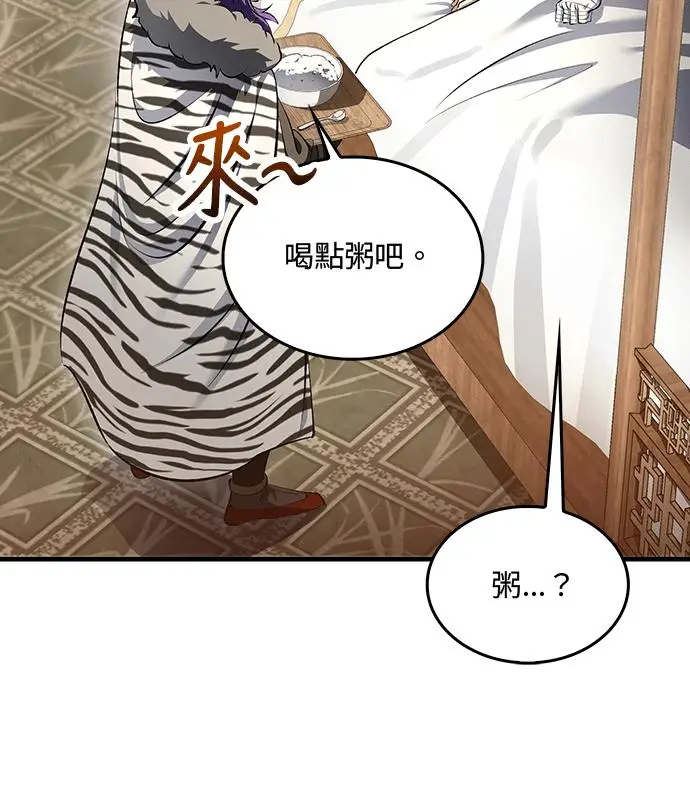 《转世武林当大夫》第193话图115