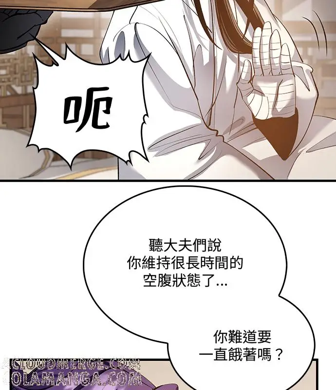 《转世武林当大夫》第193话图117