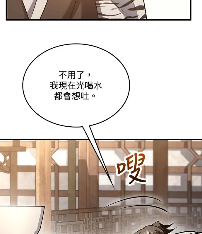 《转世武林当大夫》第193话图119