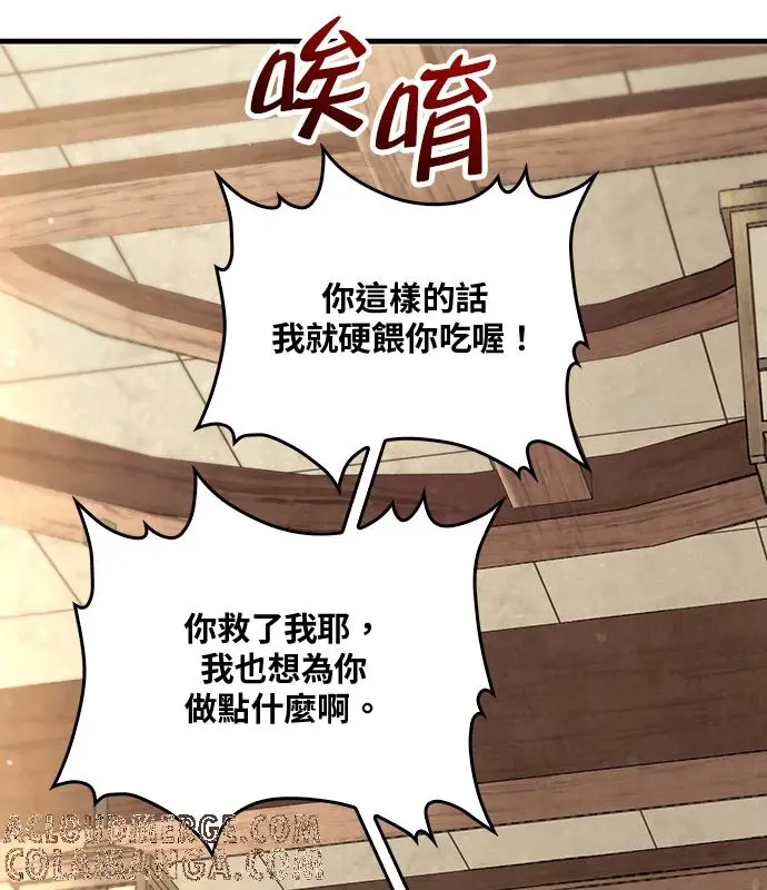 《转世武林当大夫》第193话图121