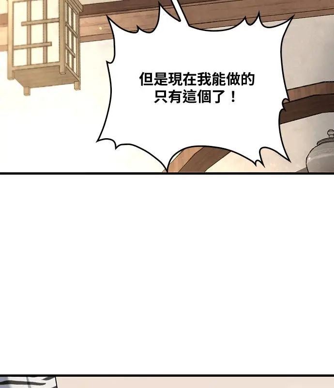 《转世武林当大夫》第193话图122