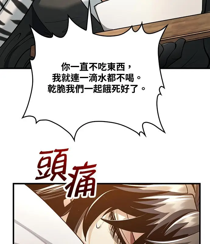 《转世武林当大夫》第193话图126