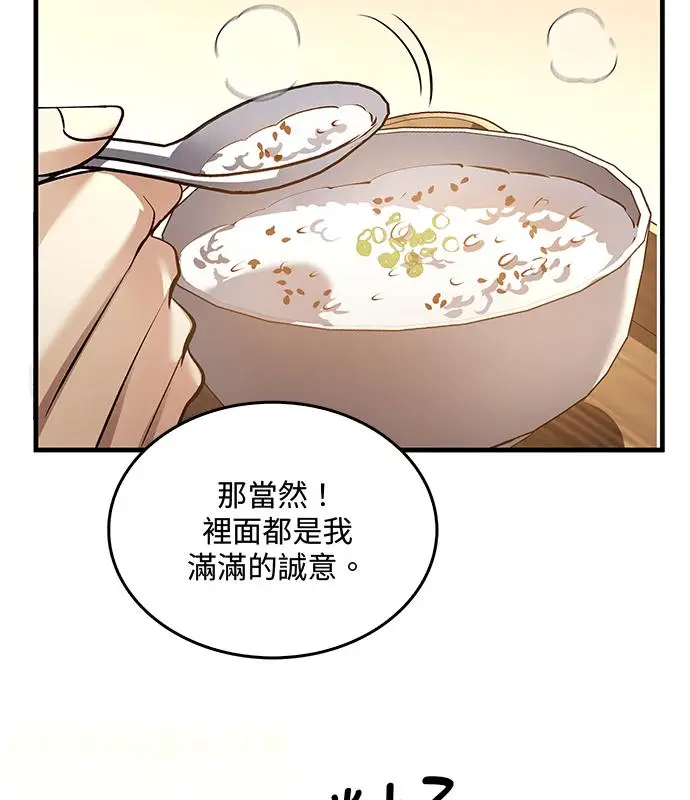 《转世武林当大夫》第193话图133