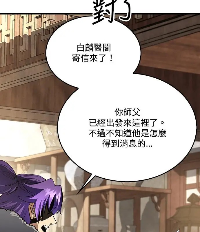 《转世武林当大夫》第193话图134