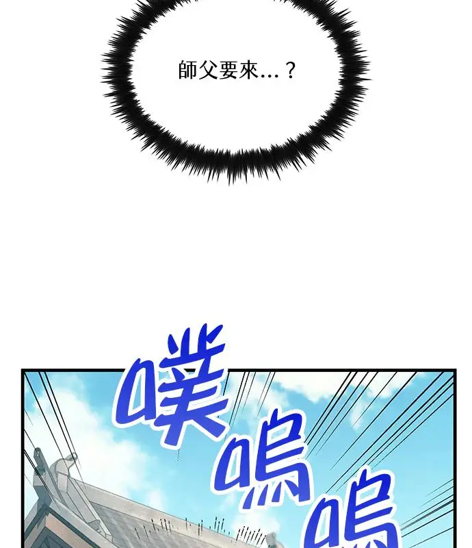 《转世武林当大夫》第193话图138