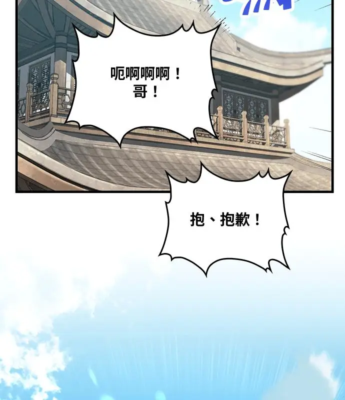 《转世武林当大夫》第193话图139