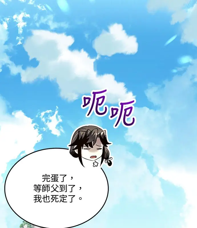 《转世武林当大夫》第193话图140