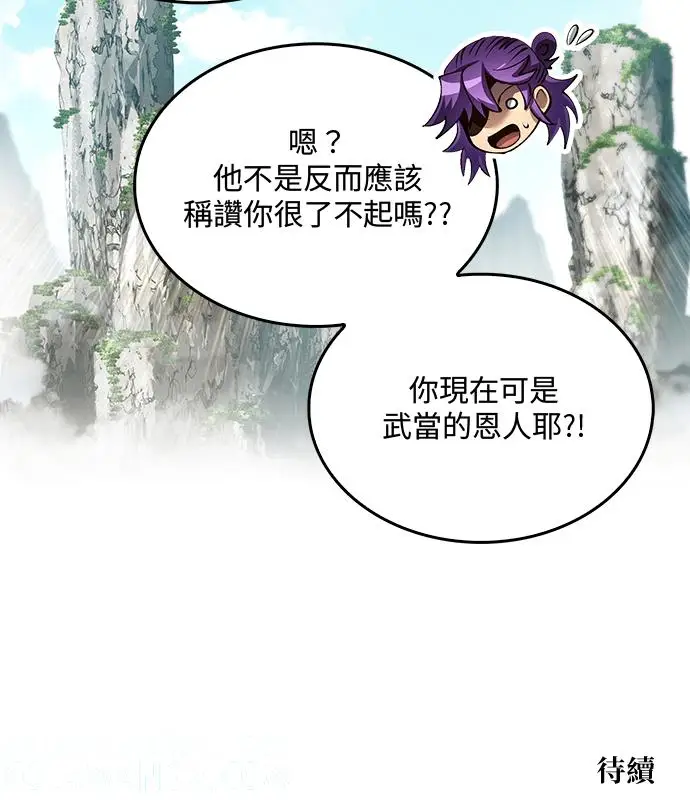 《转世武林当大夫》第193话图141
