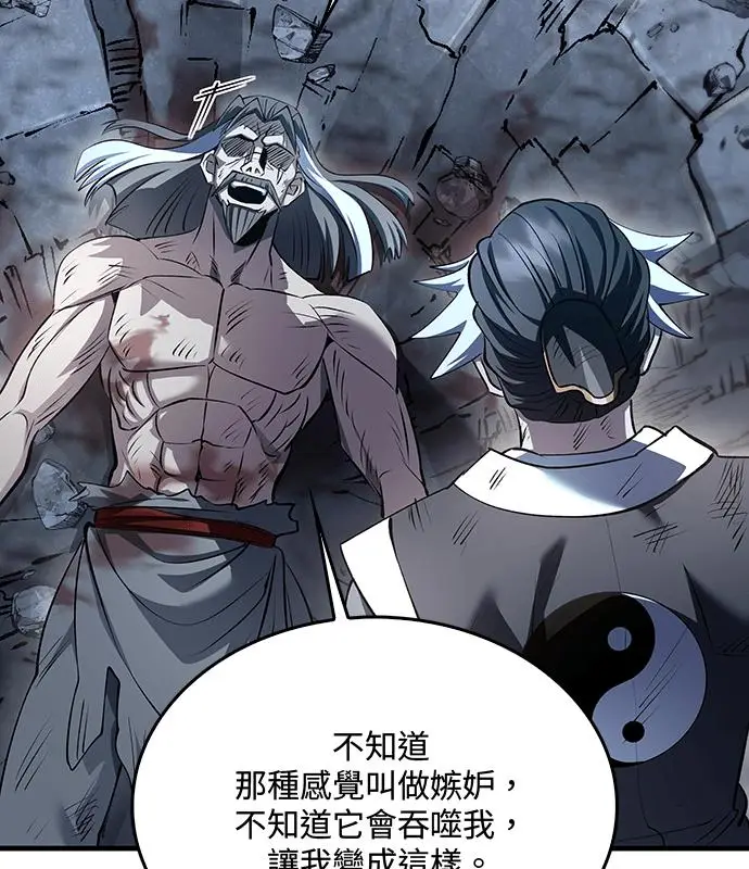 《转世武林当大夫》第193话图15