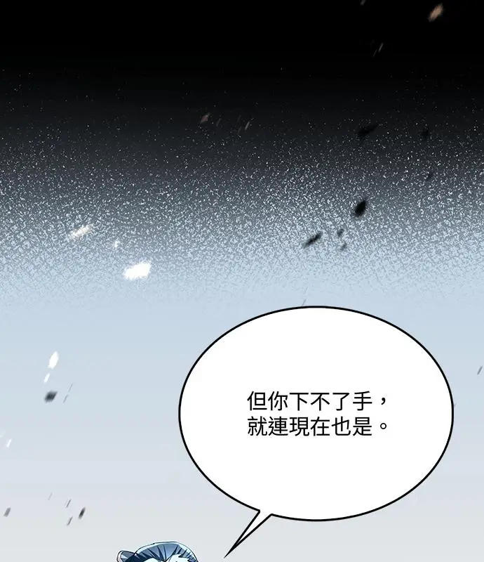 《转世武林当大夫》第193话图23