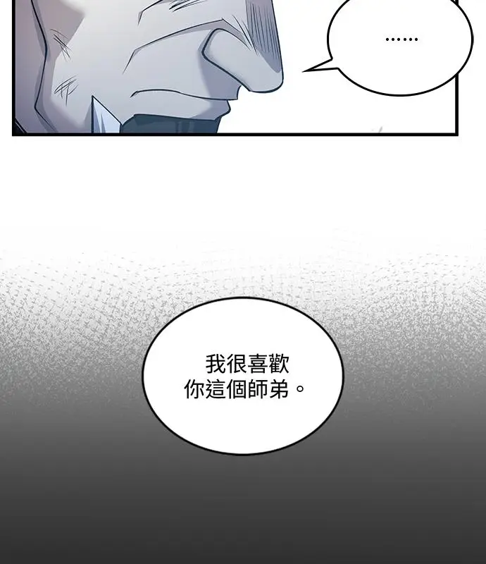 《转世武林当大夫》第193话图27