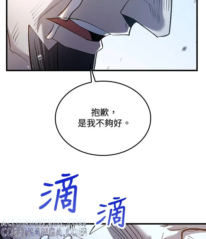 《转世武林当大夫》第193话图37