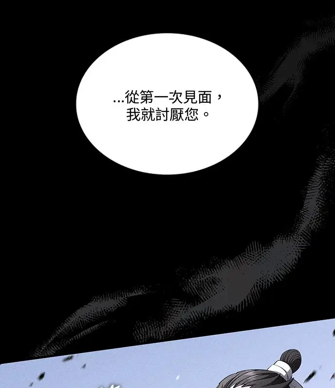 《转世武林当大夫》第193话图4