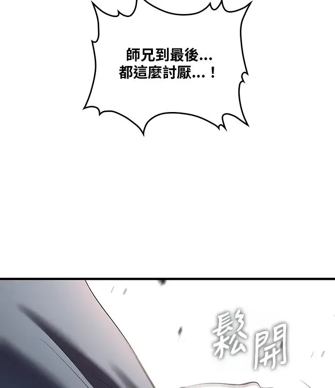 《转世武林当大夫》第193话图43