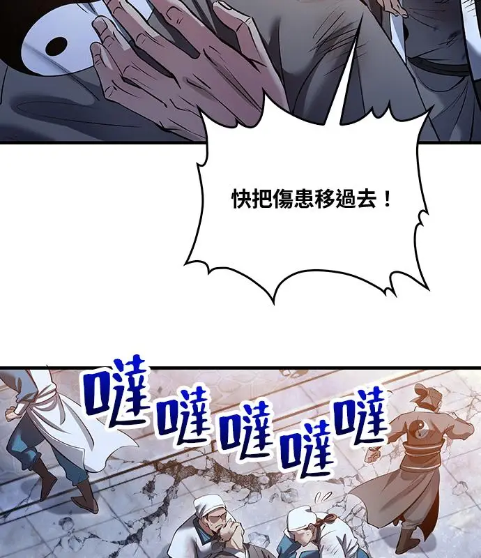 《转世武林当大夫》第193话图55